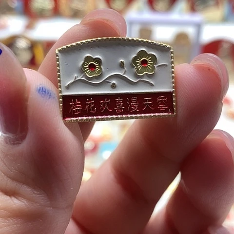 其他普通金属不**系红章交流18