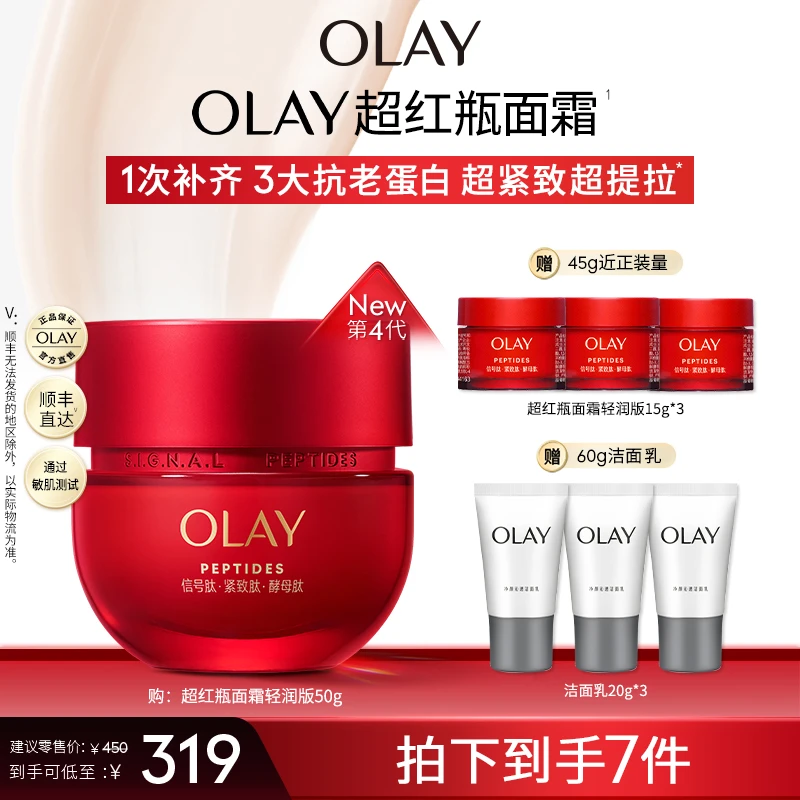 【广东夫妇专属】OLAY玉兰油超红瓶面霜50g抗皱紧致修护保湿护肤品