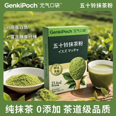 【拍5拍10立减】元气口袋抹茶粉烘焙奶茶饮抹茶粉优品饮品膳食