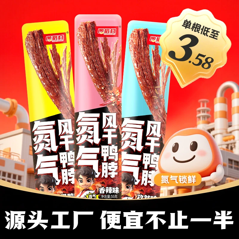 馋搭档风干鸭脖同款鸭脖卤鸭脖休闲解馋小零食充饥追剧现货