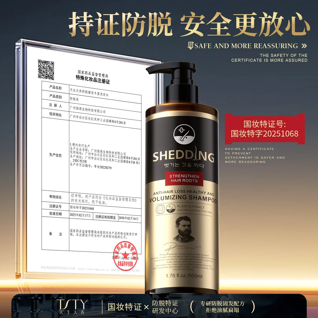 TSTY(持证防脱洗发水)防断养发固发健发控油蓬松持久留香柔顺清爽