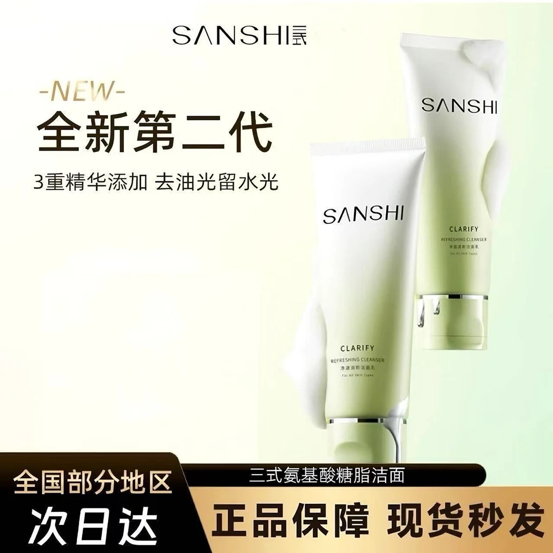 【三式】氨基酸糖脂洁面乳清新温和净澈控油保湿清洁洗面奶舒缓护肤