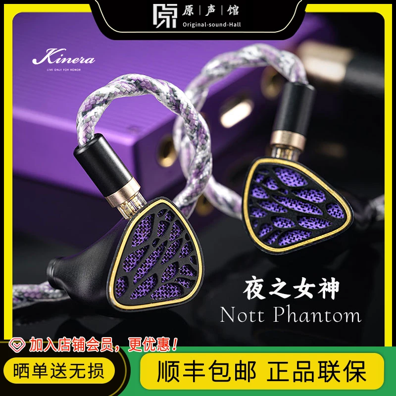 KINERA/王者时代Nott夜之女神1圈4铁混合入耳式HIFI耳机新品首发