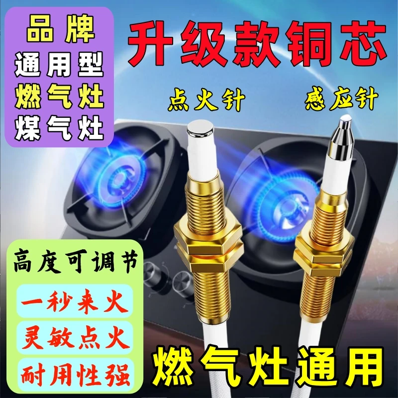 煤气灶点火针 感应针燃气灶液化气灶通用型 单线双线热电偶电磁阀
