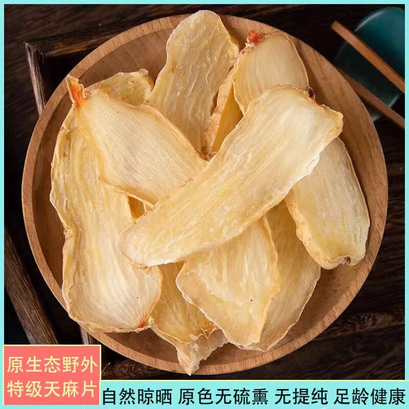 云南昭通特产小草坝干天麻片纯天然营养滋补炖汤佳品