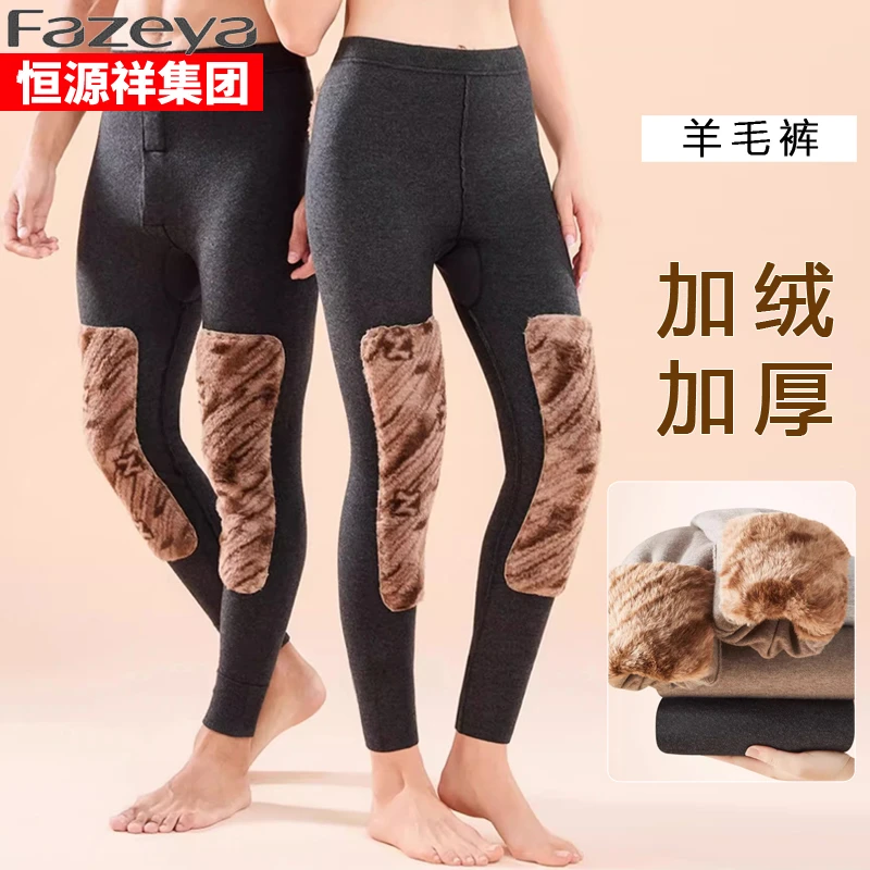 恒源祥彩羊【护腰护膝羊毛裤男女】-30℃冬季保暖裤加绒加厚打底秋裤