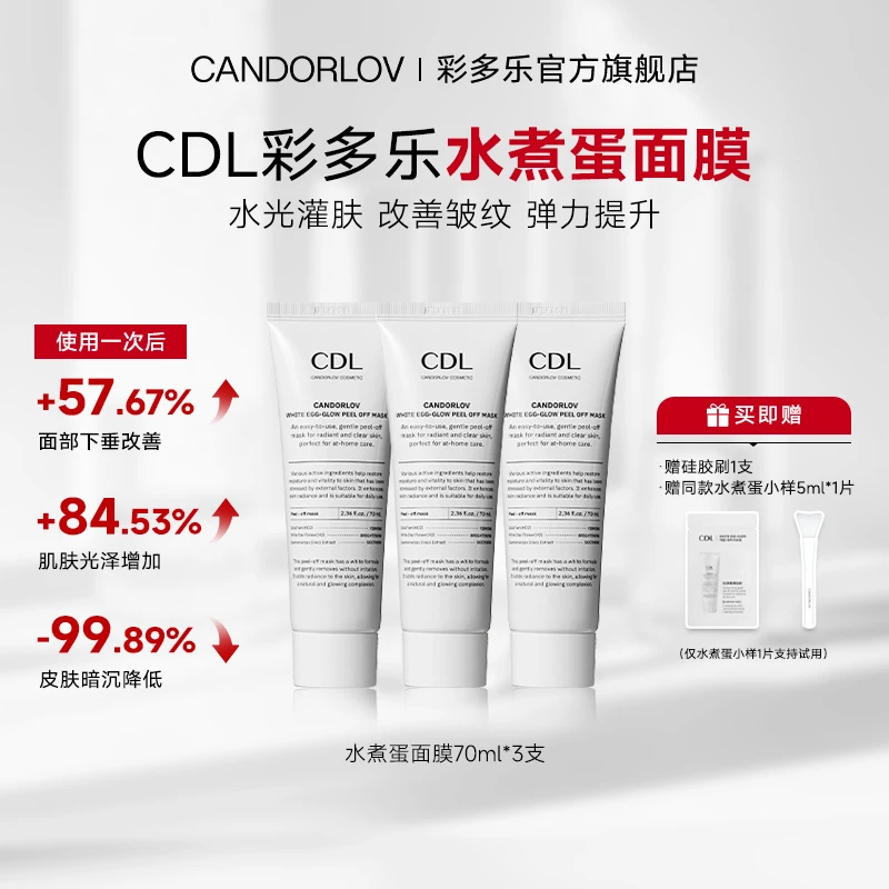 CANDORLOV彩多乐焕亮水煮蛋面膜保湿温和无刺激 70ml*3-DB