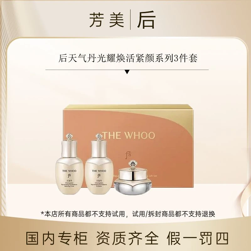 后天气丹光耀焕活紧颜系列【滋养液25ml+滋养乳25ml+滋养霜10ml】