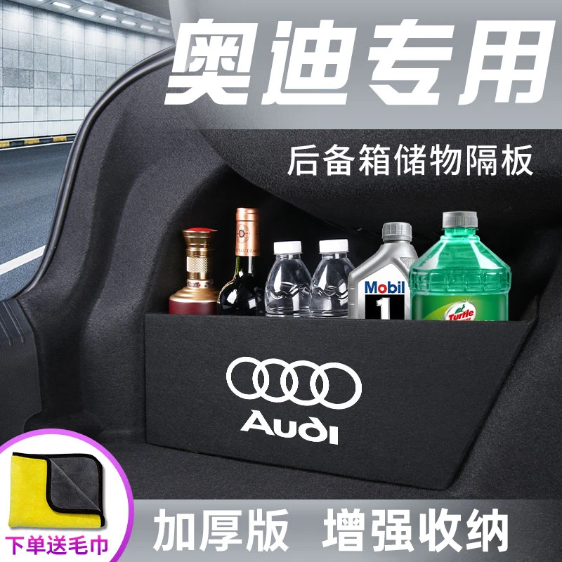 奥迪A6L汽车Q5L内饰A4L用品A3L改装饰Q3后备箱Q2L储物收纳盒隔板