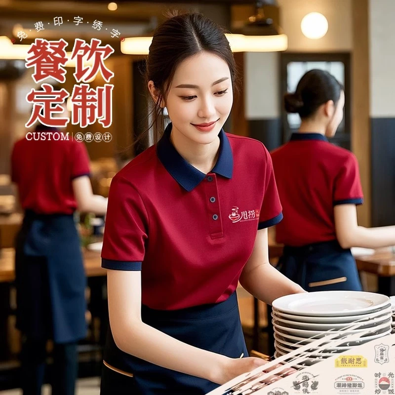 火锅店服务员工作服定制logo烧烤餐饮饭店翻领夏季短袖POLO衫工装