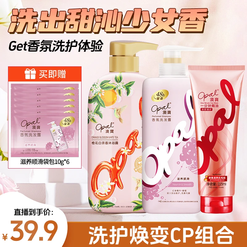 澳宝滋养保湿留香舒缓沐浴露修护护发素香氛顺滑洗发水套装正品