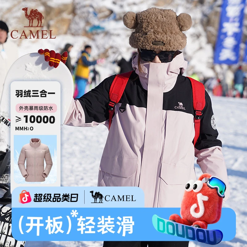 骆驼户外三防羽绒冲锋衣冬季新款三合一登山滑雪服男女款8009