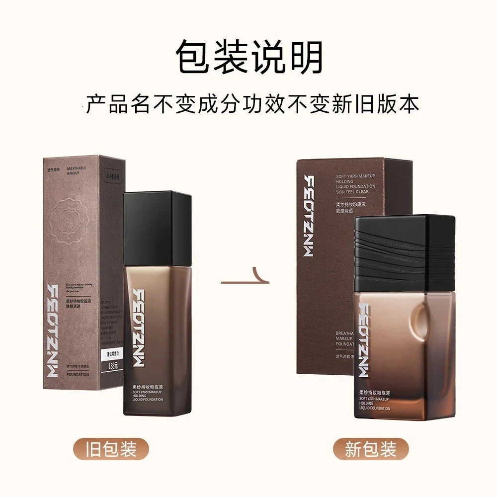 【官方正品】法汀妮柔纱防水防汗持妆粉底