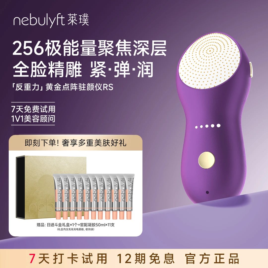 莱璞nebulyft双12好物黄金点阵驻颜RS淡纹紧致射频美容仪盈公主