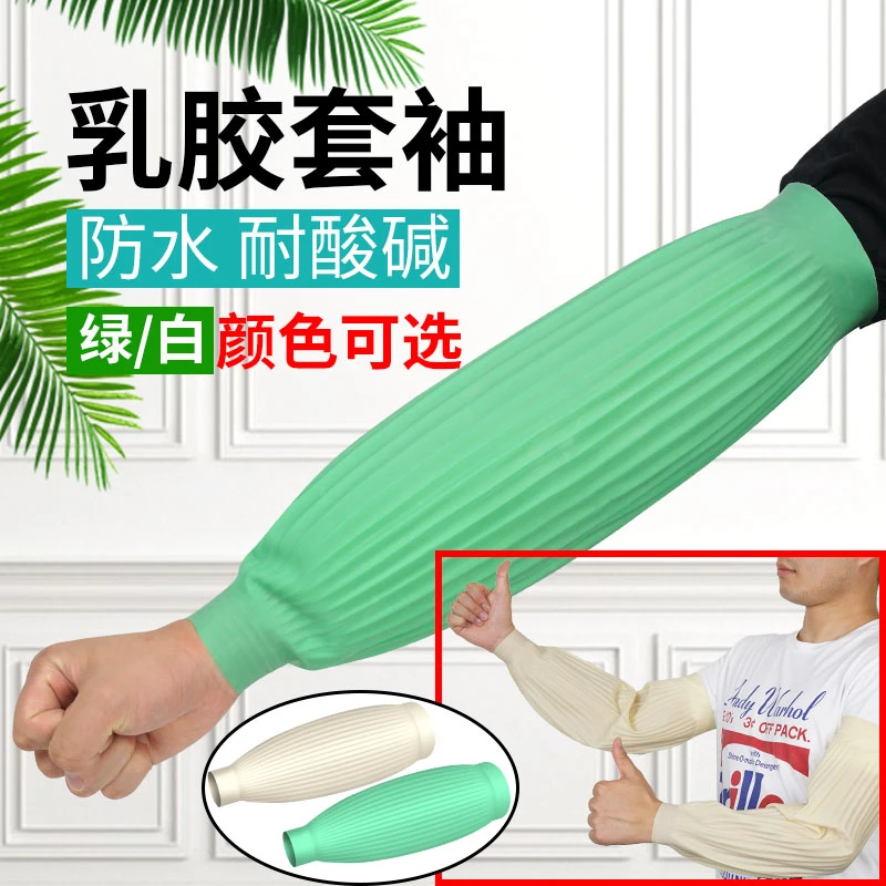 劳保乳胶防水套袖防腐蚀耐油耐酸碱皮袖套女橡胶护袖厨房水产袖套
