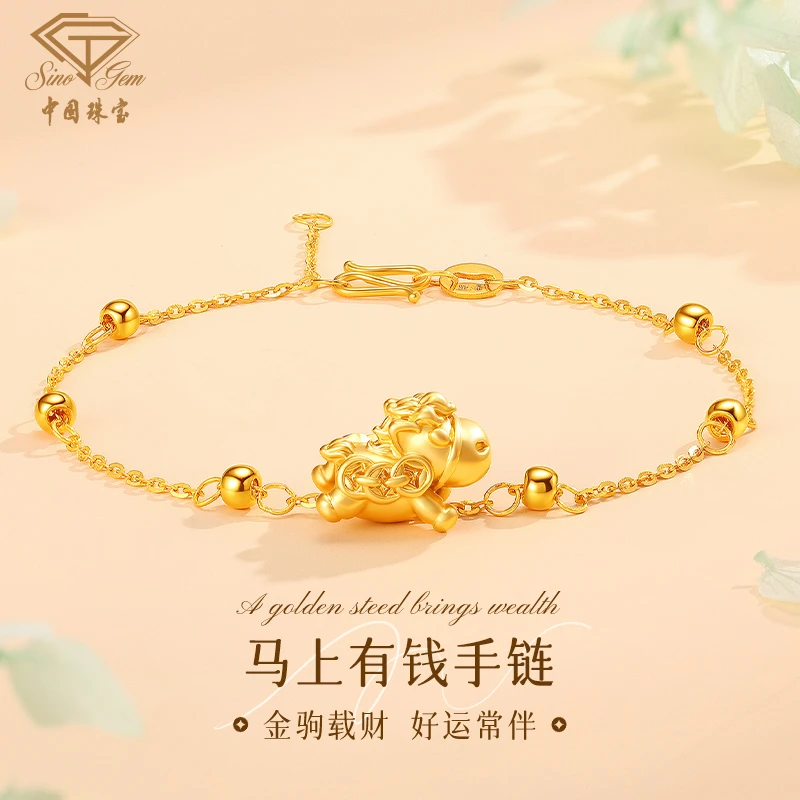 中国珠宝马上有钱黄金手链足金马年本命年手链送老婆生日礼物D1