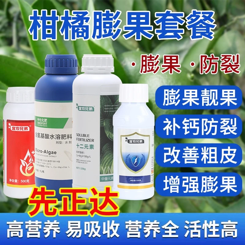 先正达集团中国宜农膨果套餐氨基酸水溶肥料叶面肥植物柑橘通用