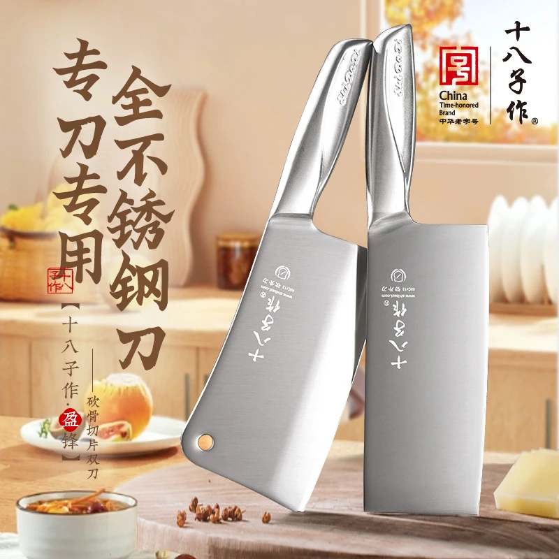 【不锈钢刀】十八子作盈锋家用厨房菜刀锋利超快切菜切肉刀锋利组合
