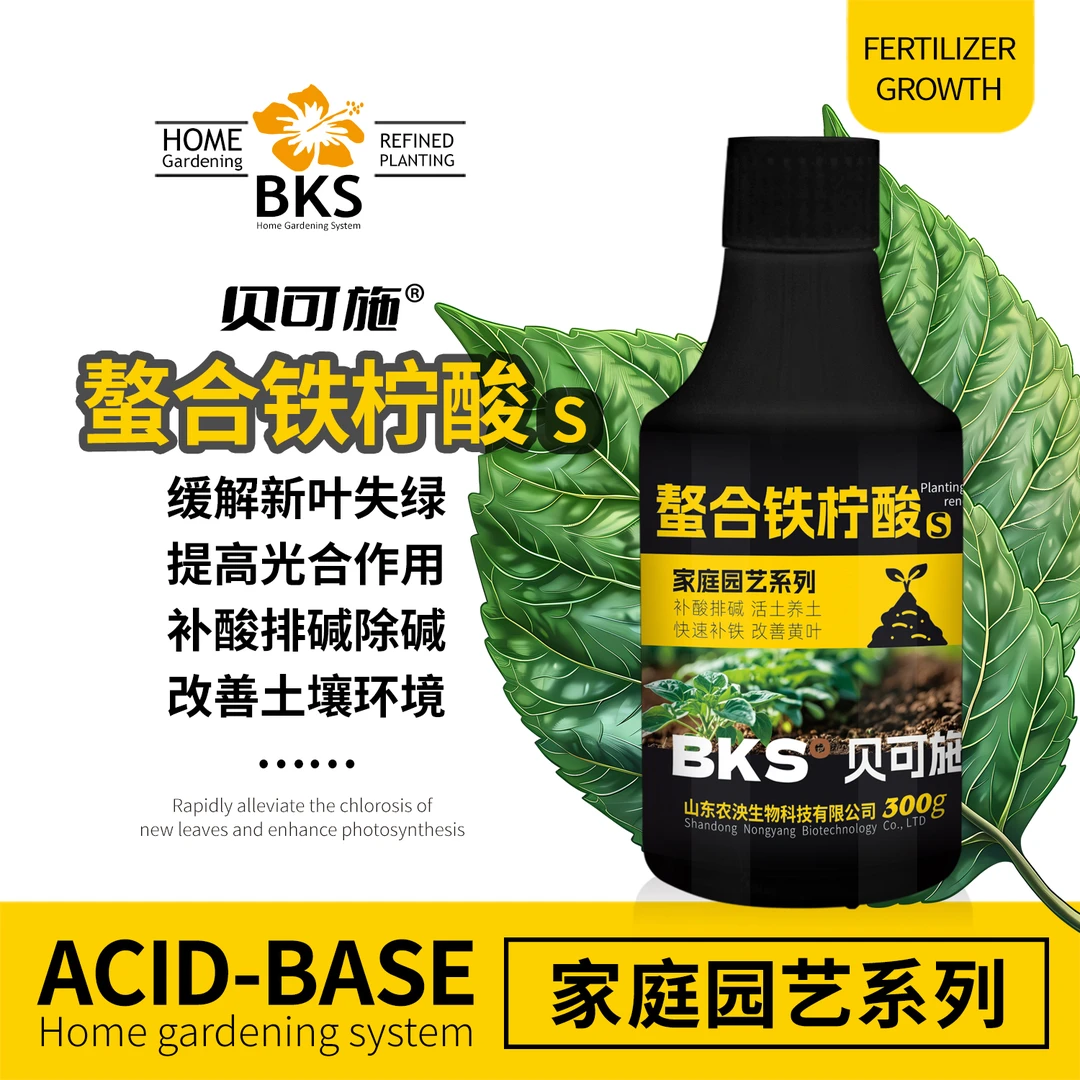 贝可施螯合铁柠酸改善新叶失绿促进光合补酸排碱绿植花卉园艺通用