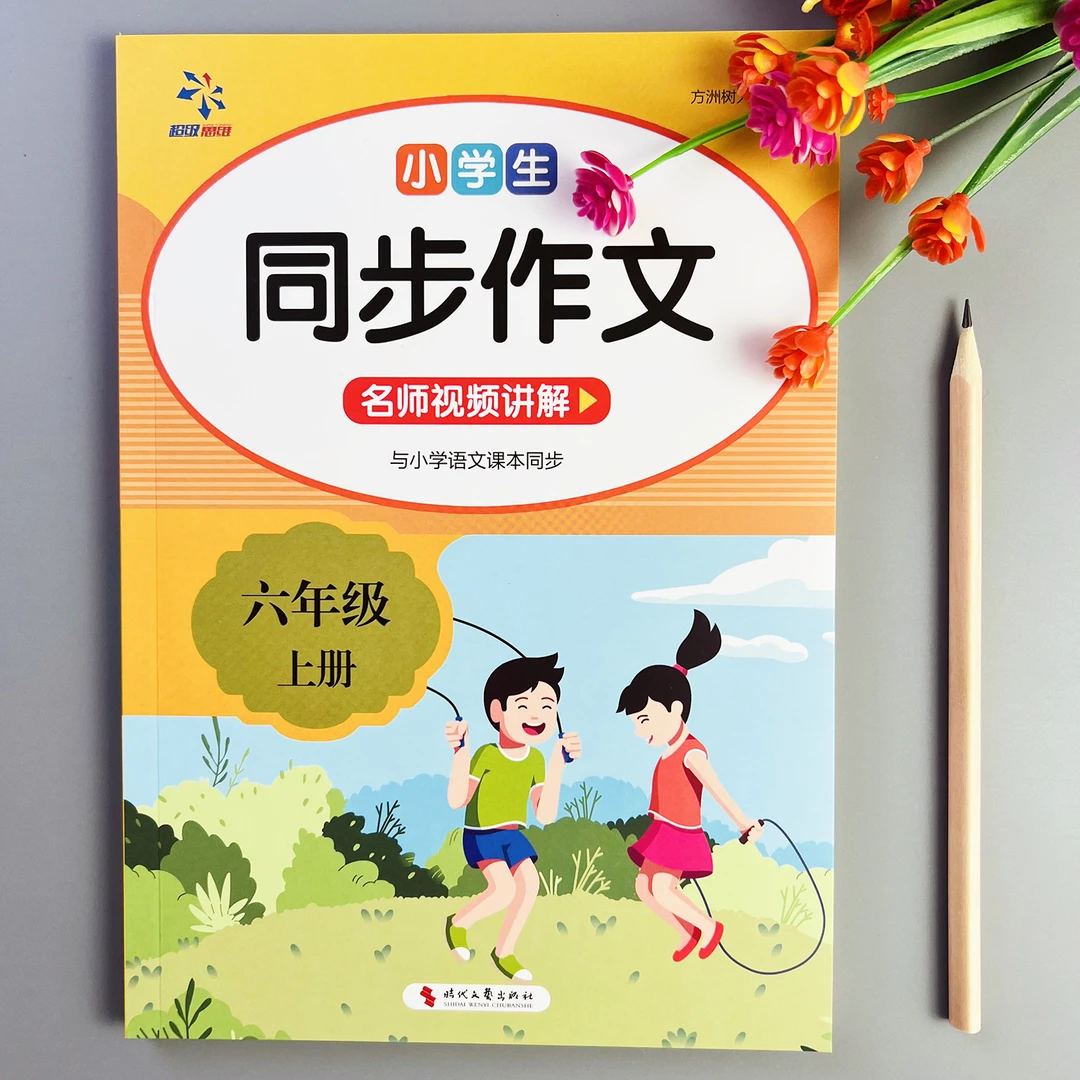 六年级上册同步作文人教版作文写作技巧方法同步作文范文视频讲解