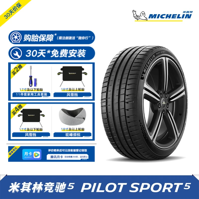 【竞驰5热卖】米其林轮胎17-21寸 235/45R18 225/40R18 免费安装
