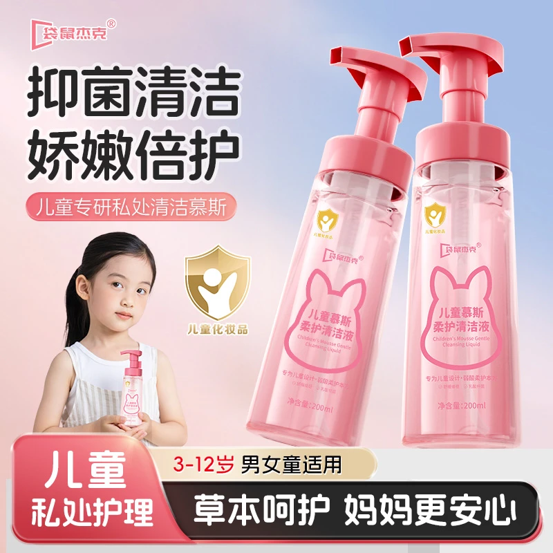 儿童慕斯柔护清洁液私密处日常清洗液屁屁洗护液男女童