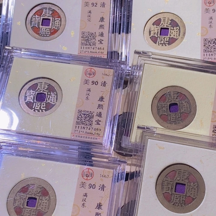 铜唐****哥L公博评级90分康熙通宝7枚