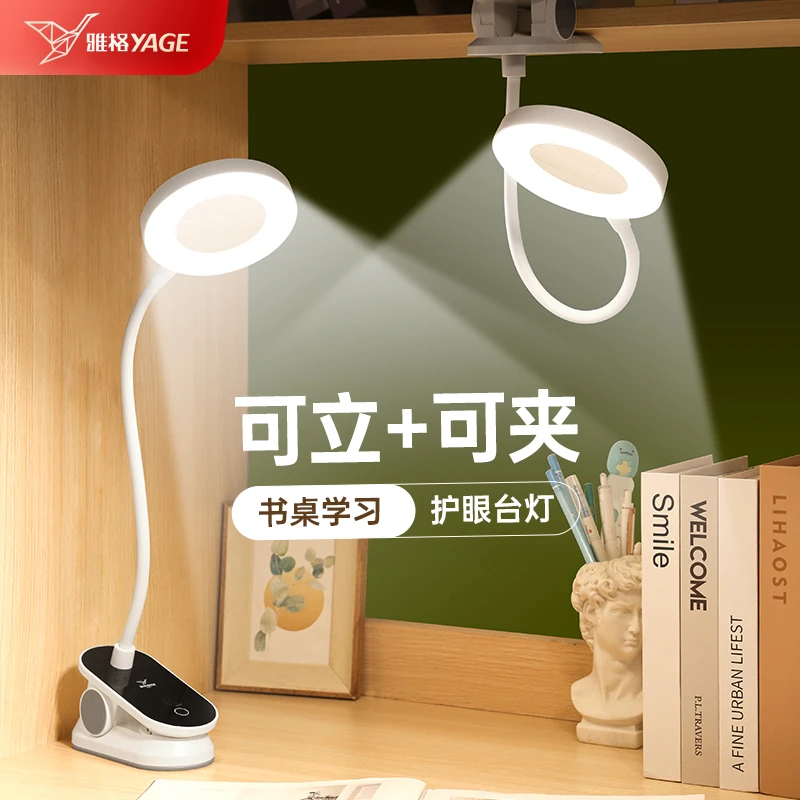 雅格可充电式小台灯护眼大学生卧室床头阅读宿舍夹子夹式宿舍灯