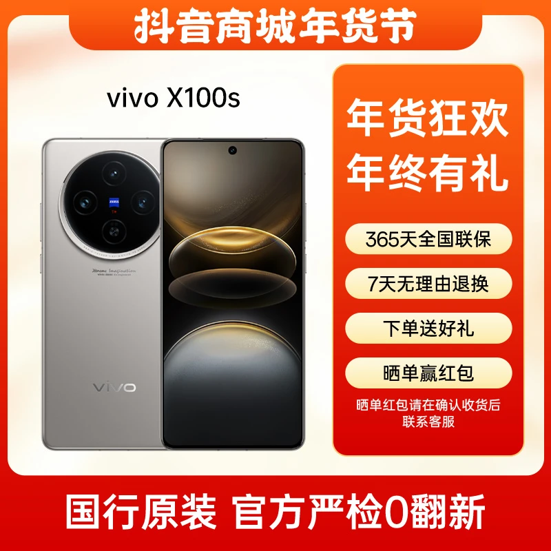 准新品 vivo X100s 【情人节国补】蓝晶x天玑9300+旗舰 二手手机
