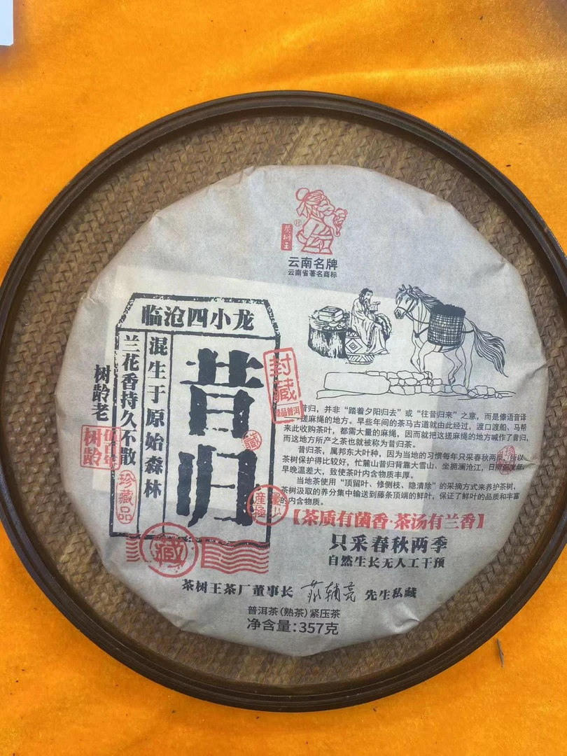 茶树王 2019年 昔归  普洱茶（熟茶）一饼357g