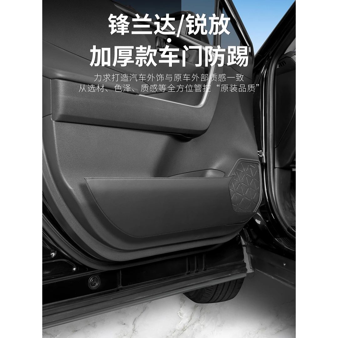 适用于丰田锋兰达车门防踢垫锐放门板保护贴防刮防踢汽车内饰用品