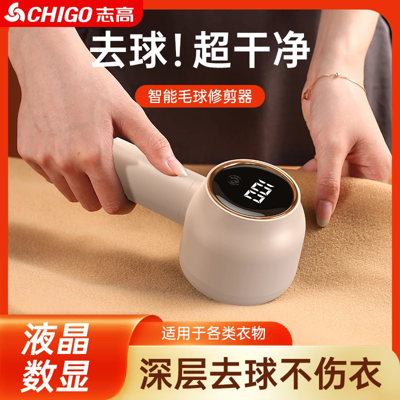Chigo/志高毛球修剪器数显充电式强力不伤衣物剃毛器剃毛球神器