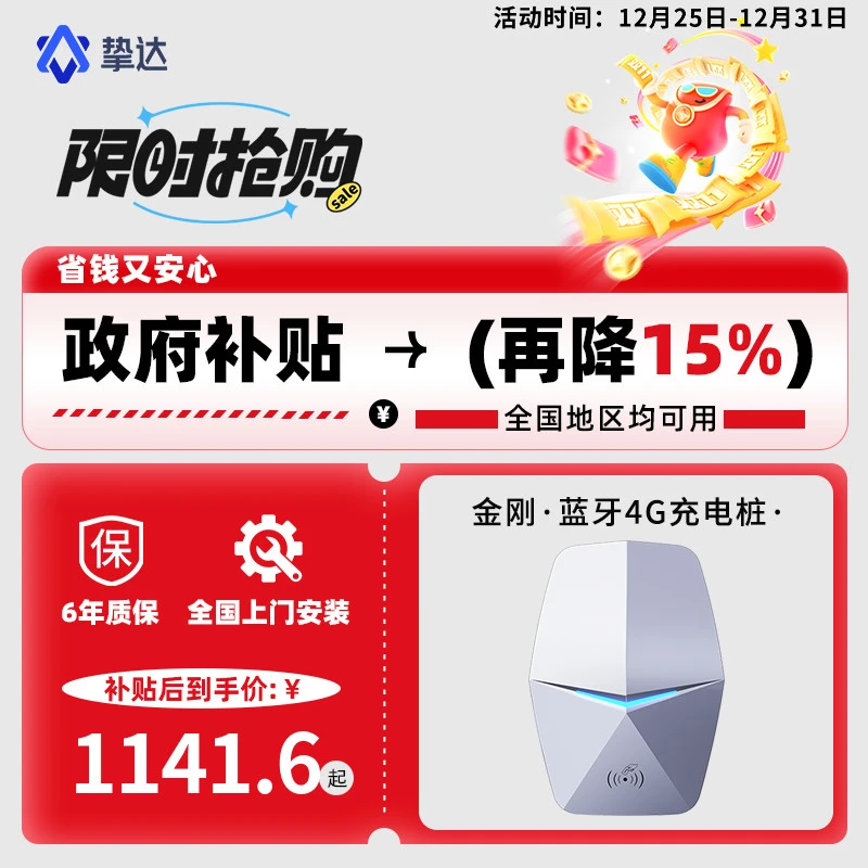 【国补】挚达新能源汽车7KW金刚充电桩适问界特斯拉小米理想I6