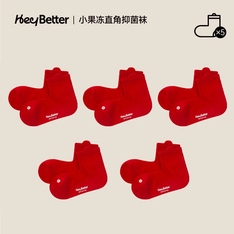 【HeyBetter】新年红儿童抑菌袜男女童5双装透气排汗防滑宝宝
