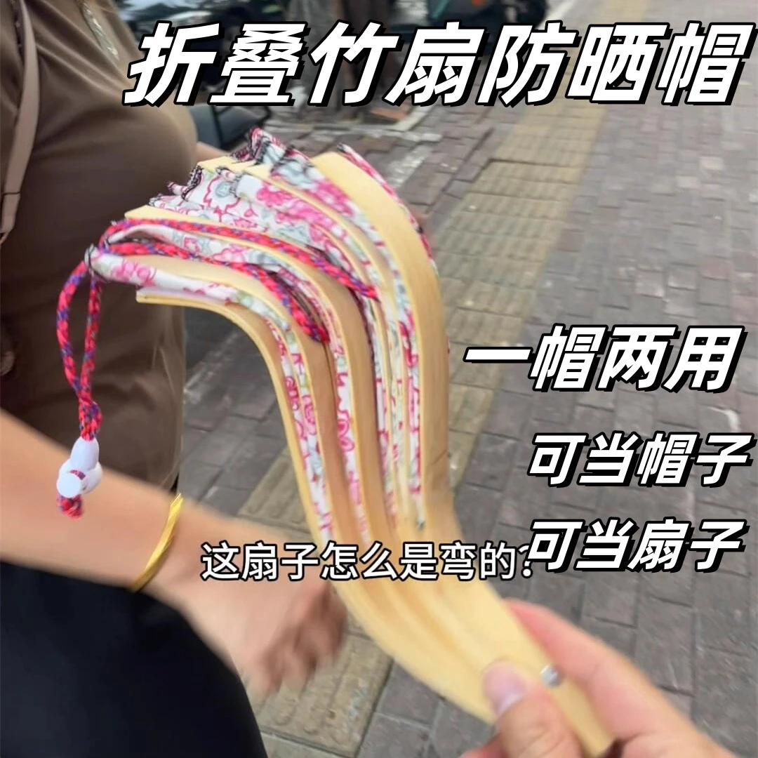 竹扇折叠帽子防晒遮阳帽便携沙滩帽多功能扇子帽子两用太阳帽夏天