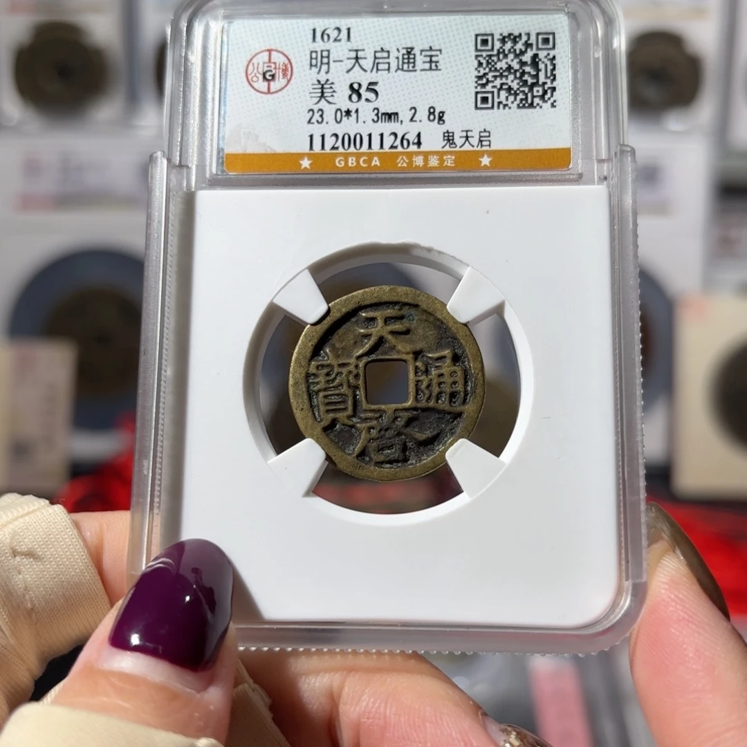 铜天启通宝 鬼天启168 1264x.