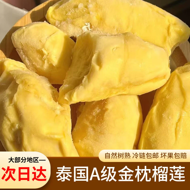 【买1盒送1盒】A级泰国金枕树熟液氮榴莲肉带包装400g*2盒