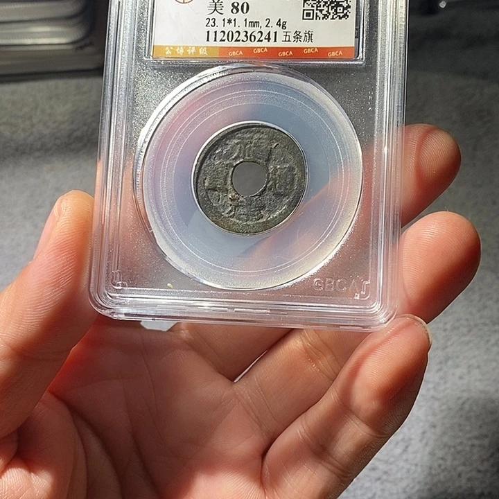 铜ZL评级盒子币一个6241