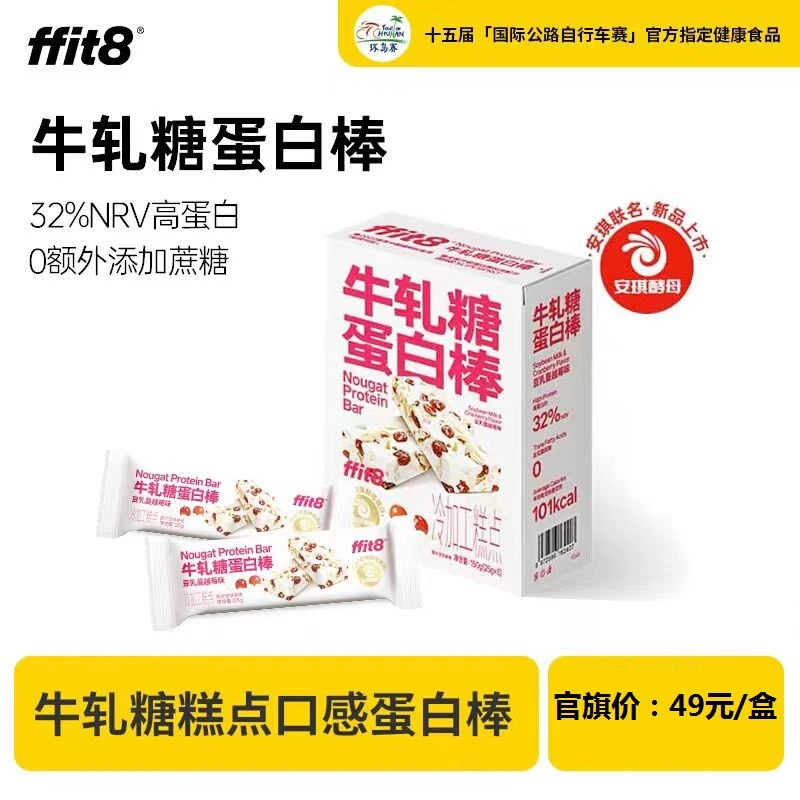发2盒共12根 25年5月到期 ffit8牛轧糖蛋白棒 0乳糖代餐饱腹