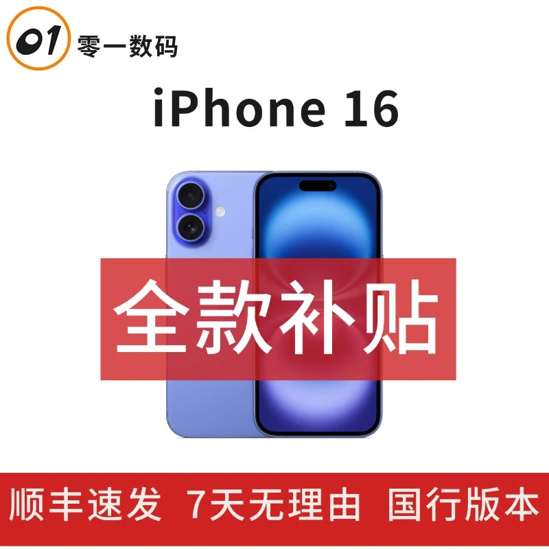 准新品 Apple/苹果 【全款补贴】iPhone 16 全网通国行原装正品手机