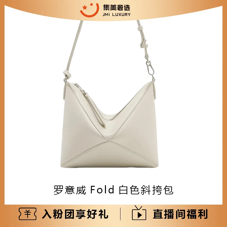 99新 LOEWE/罗意威 罗意威 Fold 白色斜挎女士包/JM9741