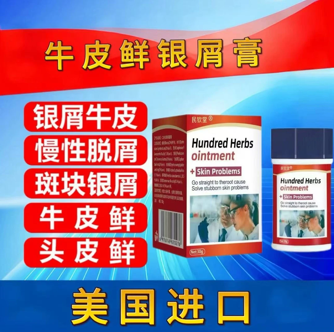 美国牛皮软膏银屑牛皮专用膏头皮体股皮肤病严重顽固皮肤病专用药