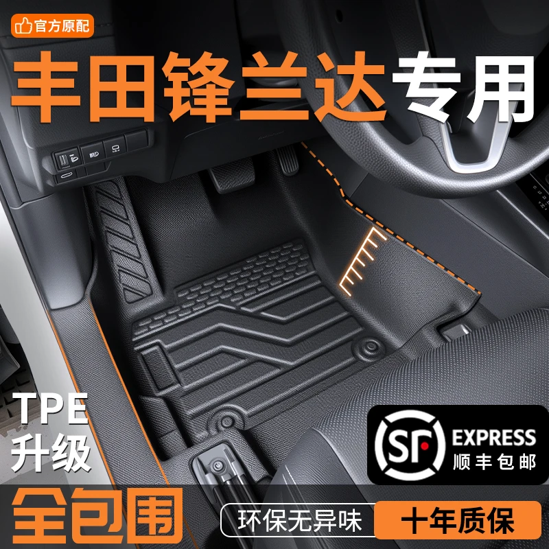 适用25款丰田锋兰达全包围脚垫专用大包围垫子24汽车脚垫汽车车垫