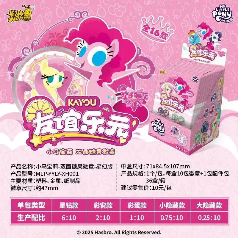 卡游【许愿／大胃王 】小马宝莉双面糖果徽章-星幻版