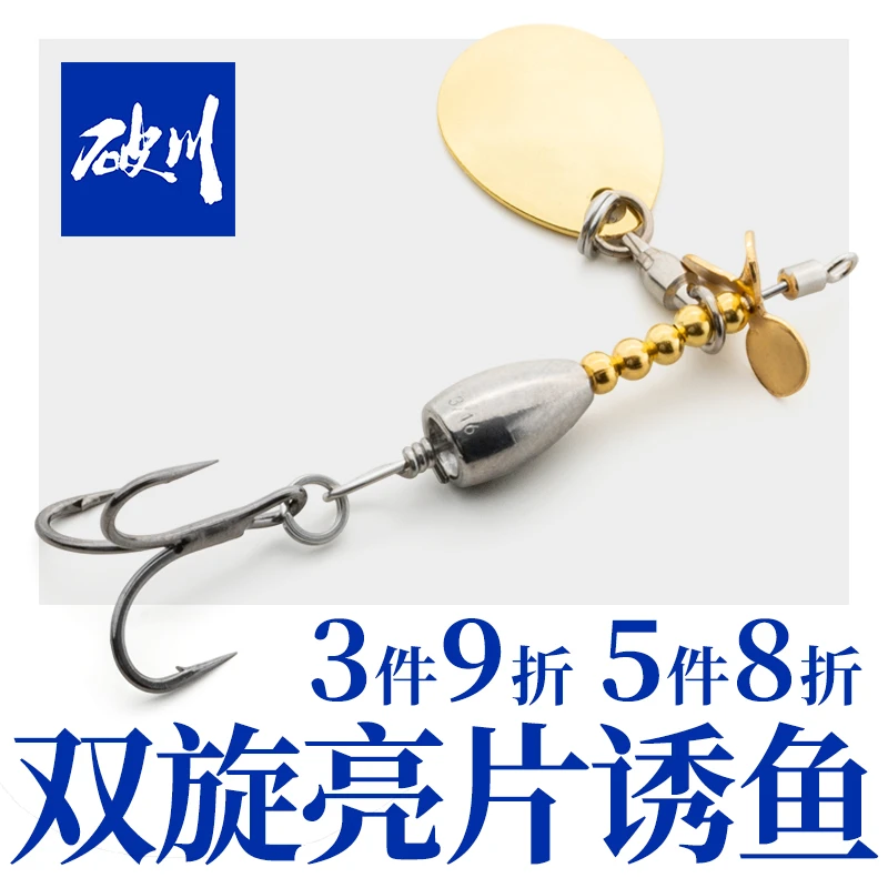 破川复合飞旋亮片路亚假饵路亚饵钨钢旋转瓜子亮片鲈鱼反应饵翘嘴
