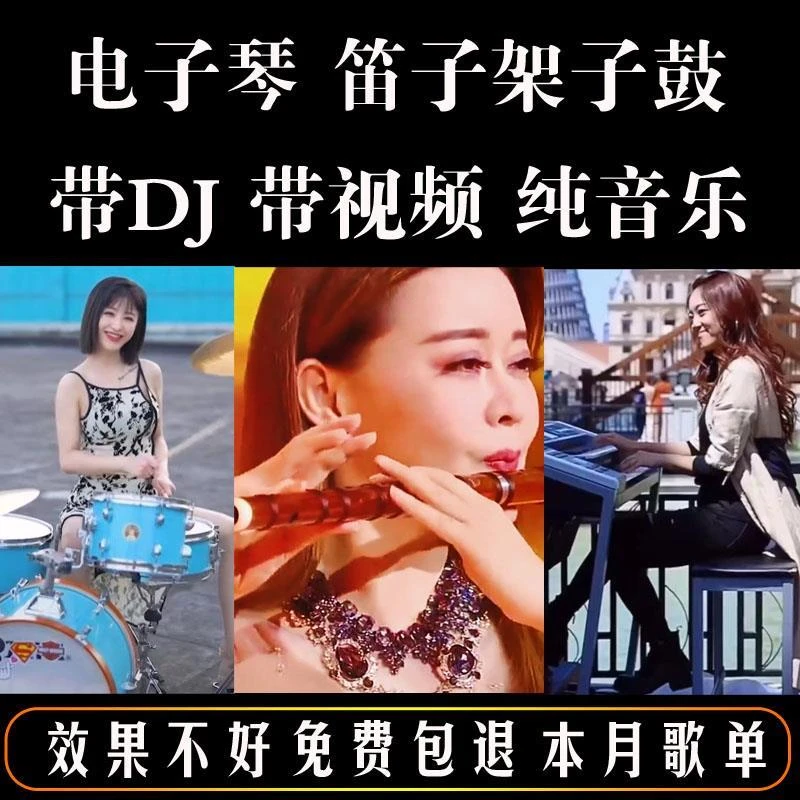 电子琴笛子架子鼓伴奏轻音乐车载U盘重低音DJ无损汽车用高音质usb