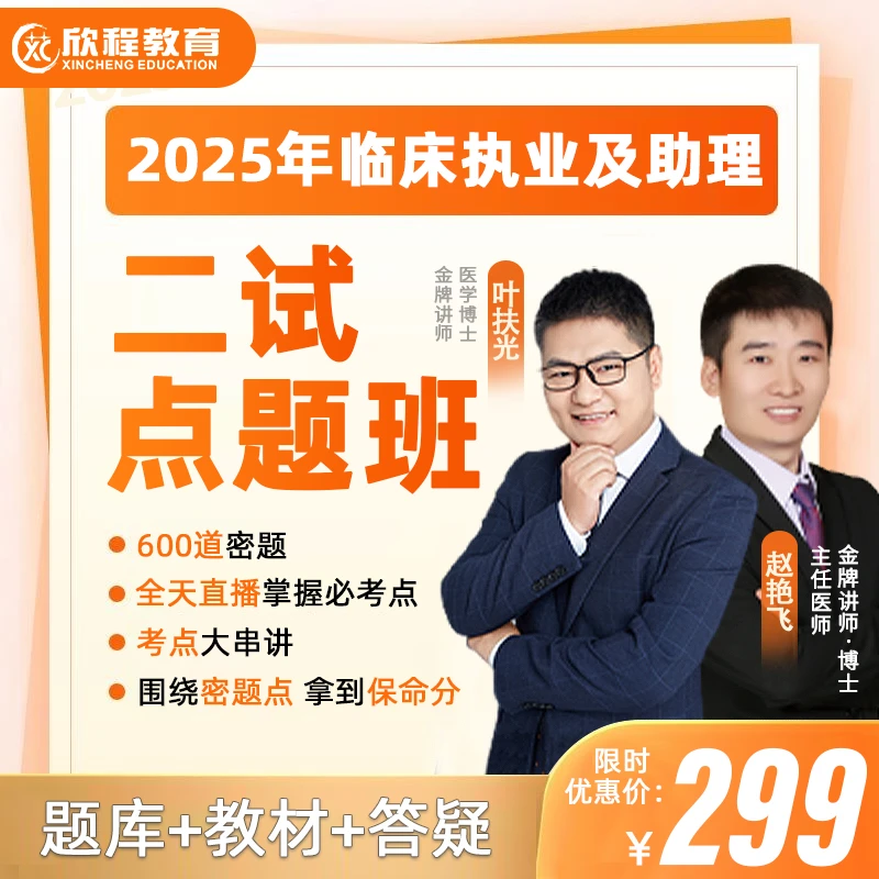 25飞哥传书临床二试点题班
