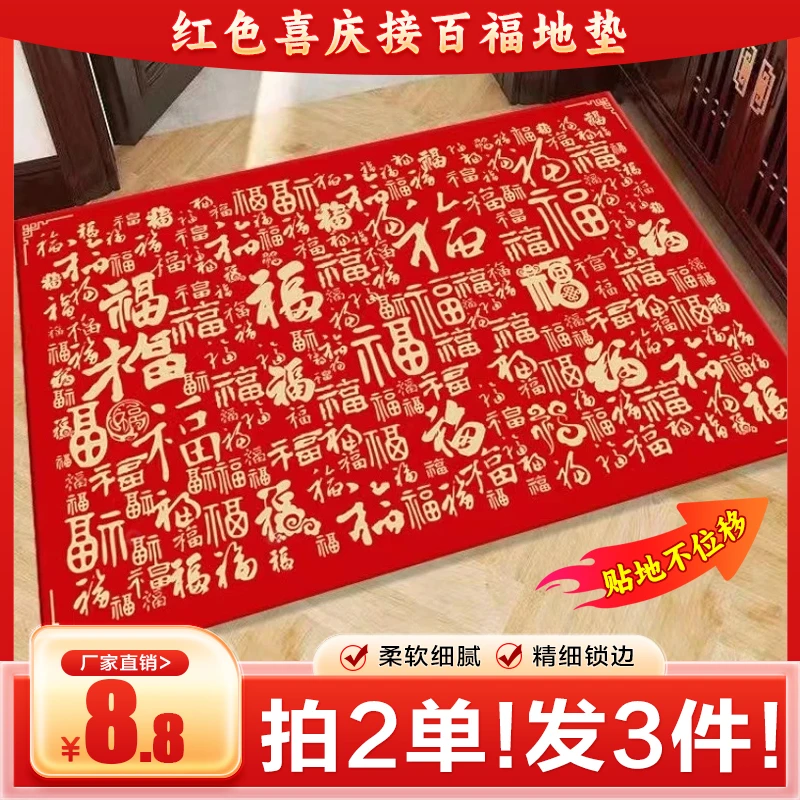 抢!【接百福地垫】2025新款蛇年红色喜庆家用地毯入户门 防潮垫脚垫