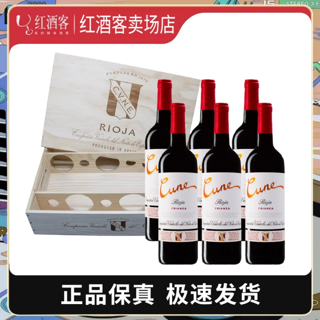 库尼喜悦陈酿红葡萄酒750ml木箱发货 西班牙酒庄原装进口高端送礼