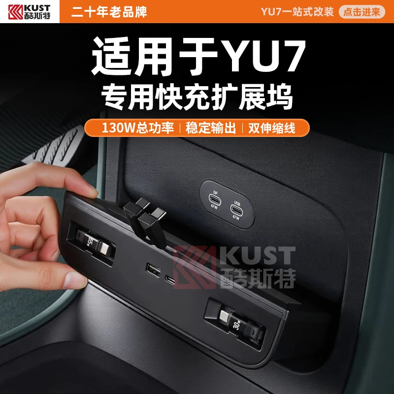 酷斯特适用于YU7/SU7/ultra快充扩展坞130W总功率稳定输出双伸缩